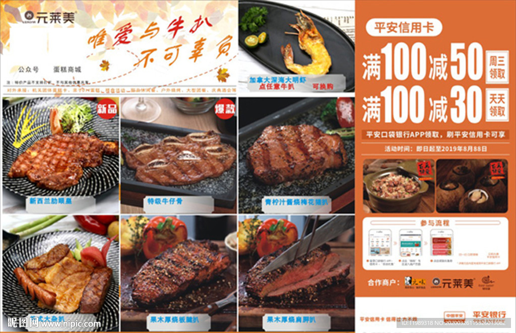 牛排海报