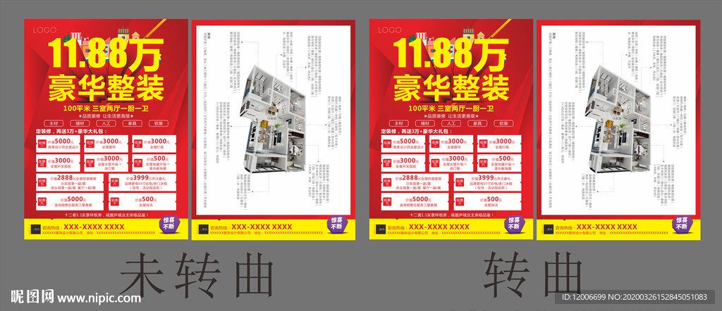 装饰公司单页 装修单页 装饰