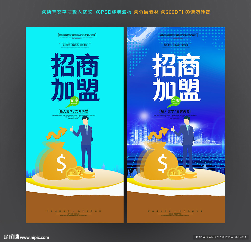 招商加盟