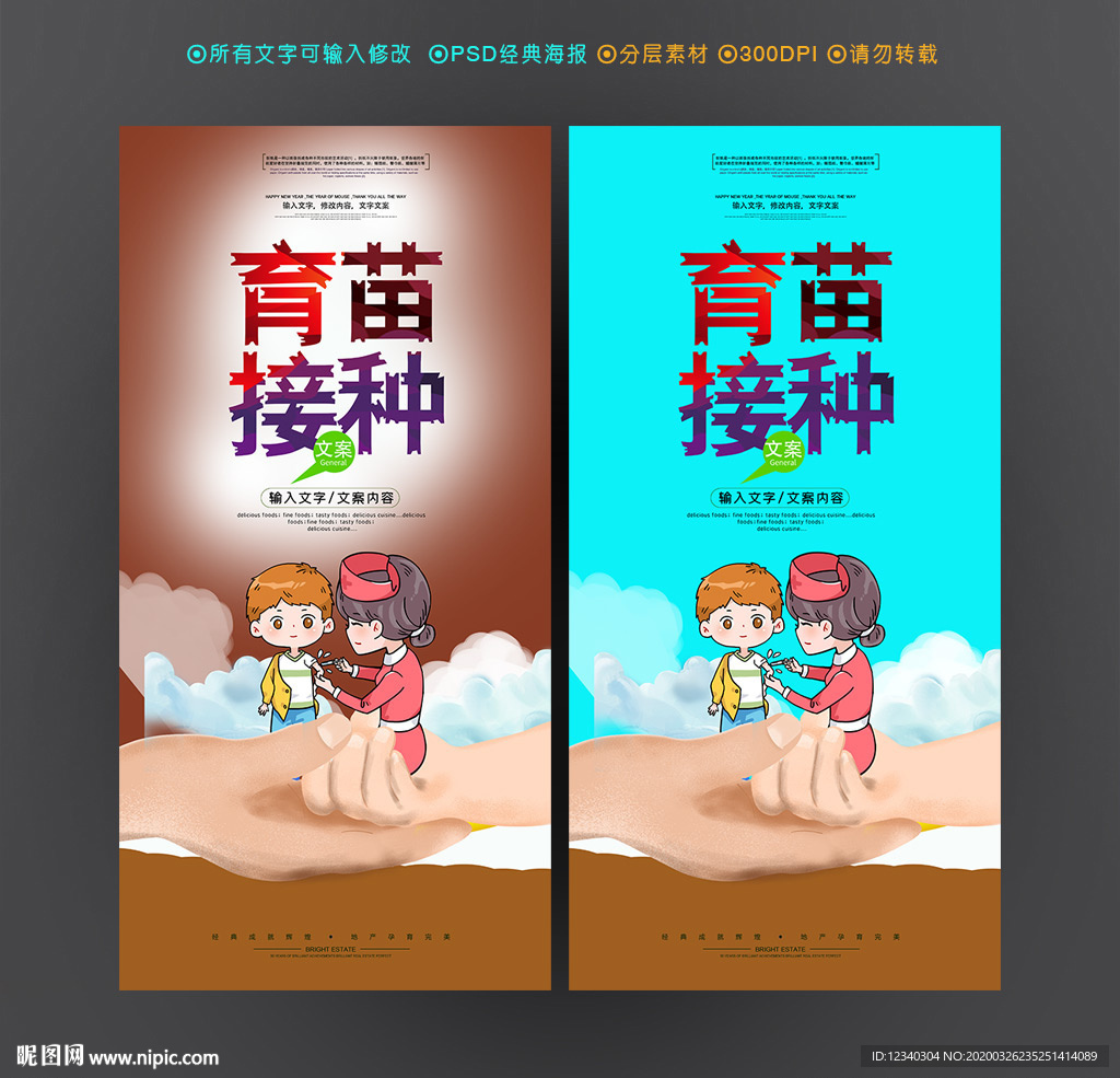育苗接种