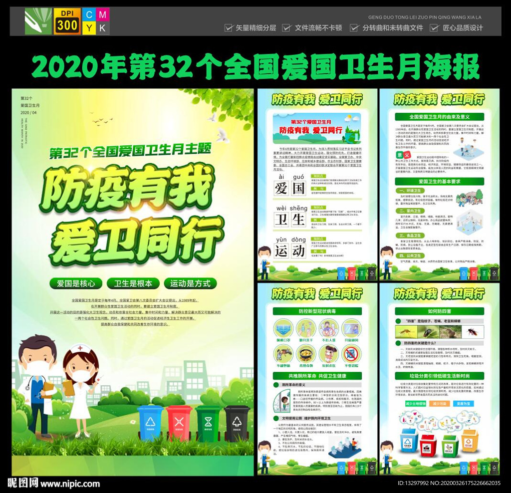 爱国卫生月