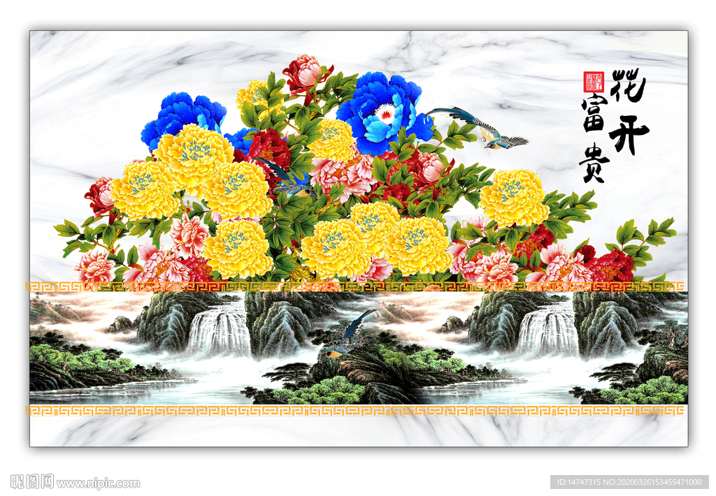 花开富贵