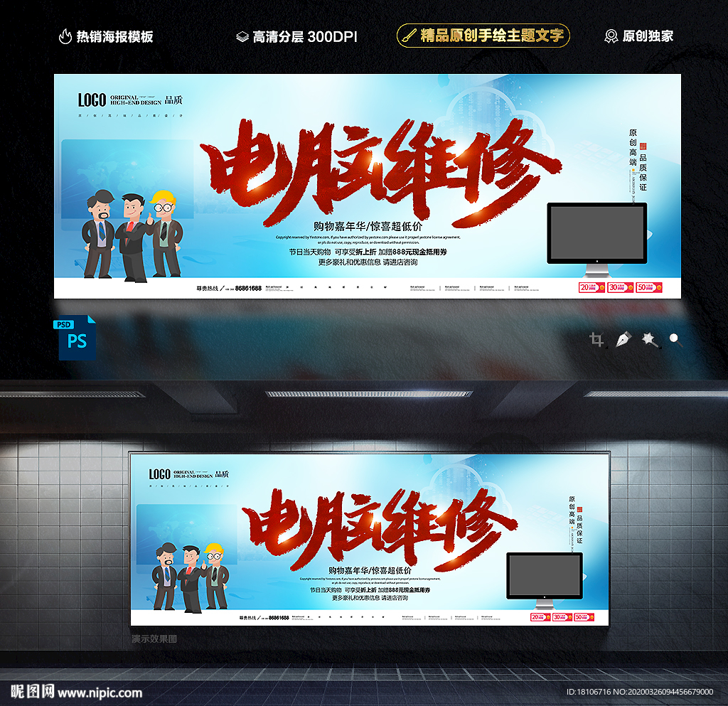 电脑维修