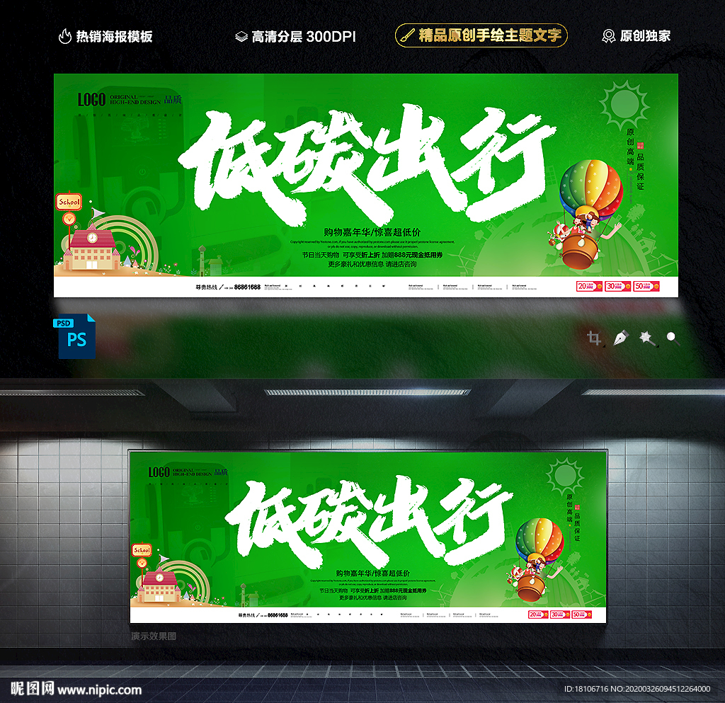 低碳出行