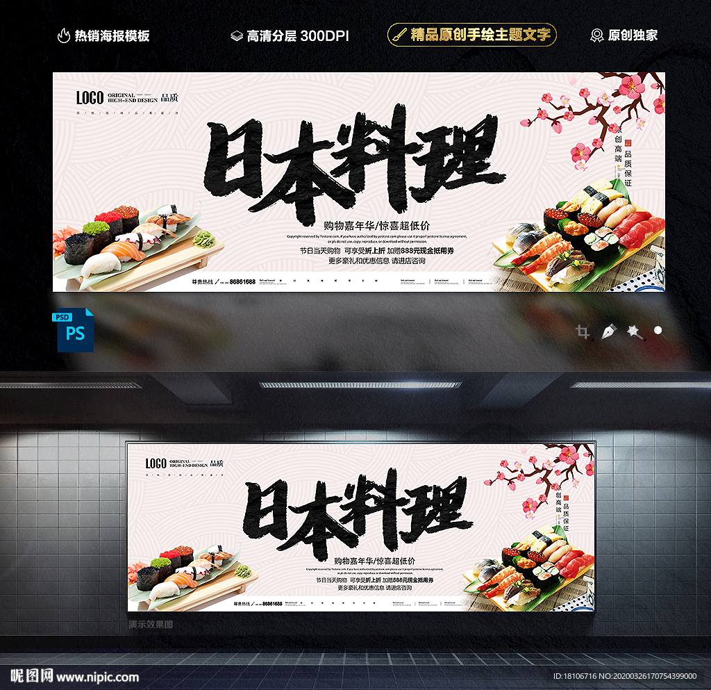 日本料理