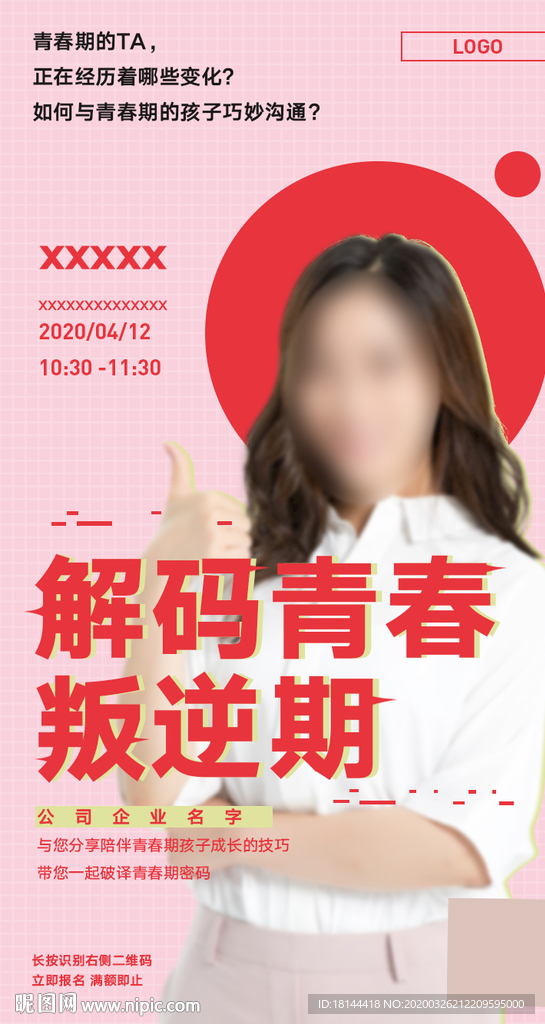 解码青春叛逆期