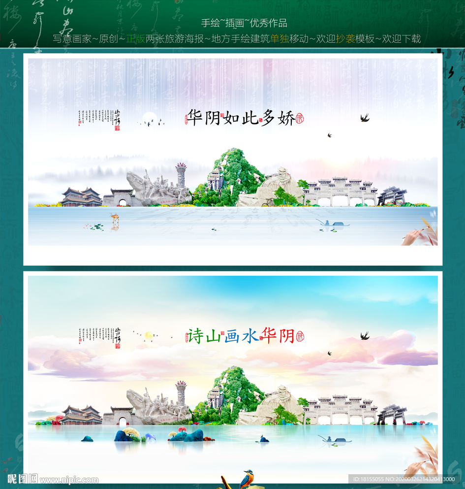 华阴