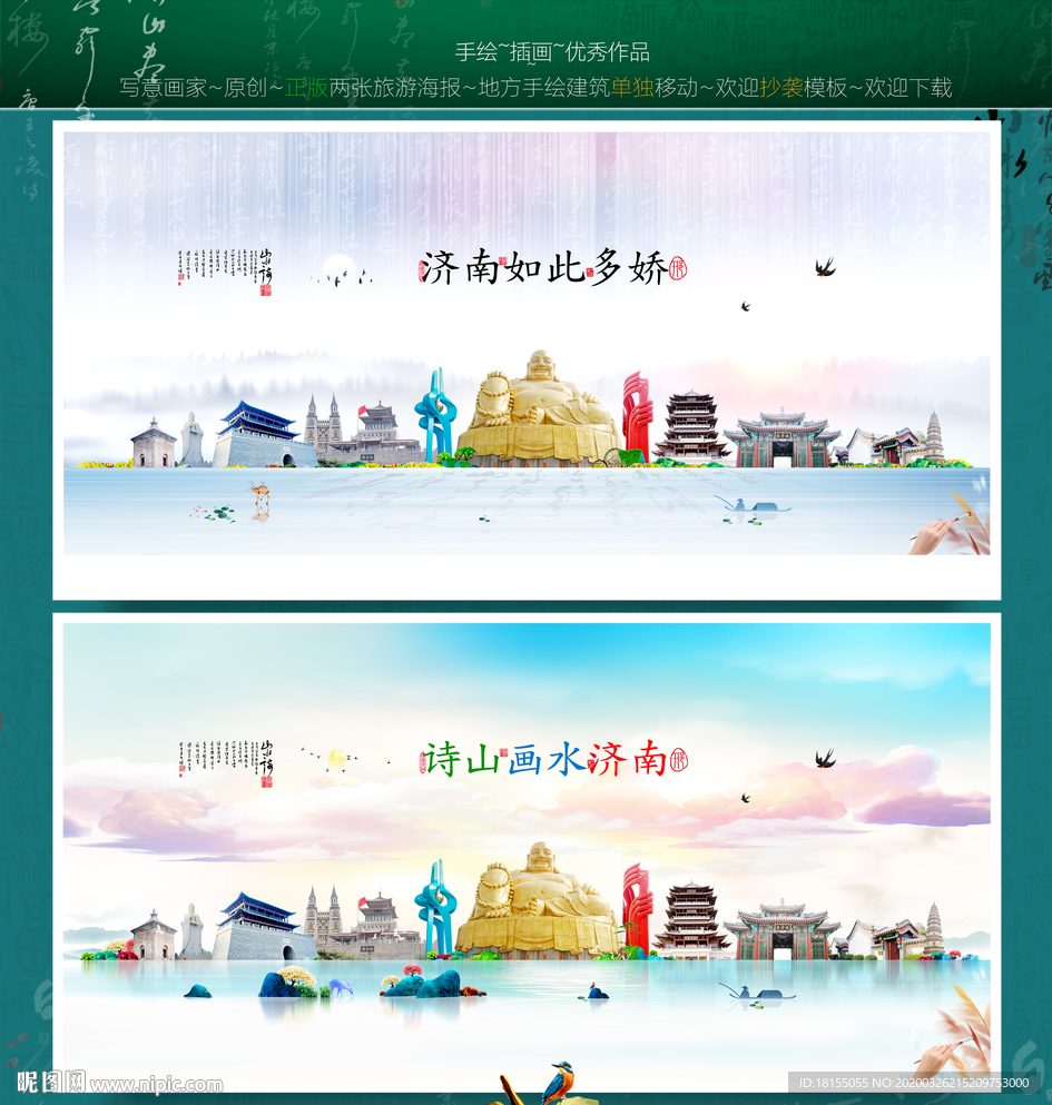 济南