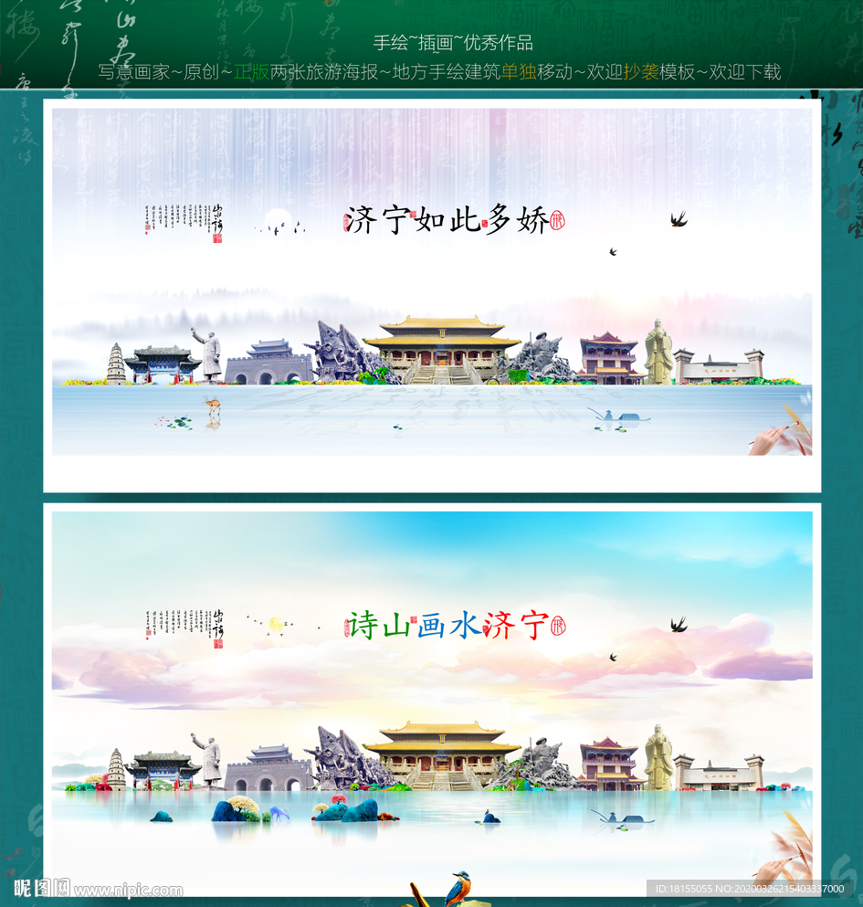 济宁