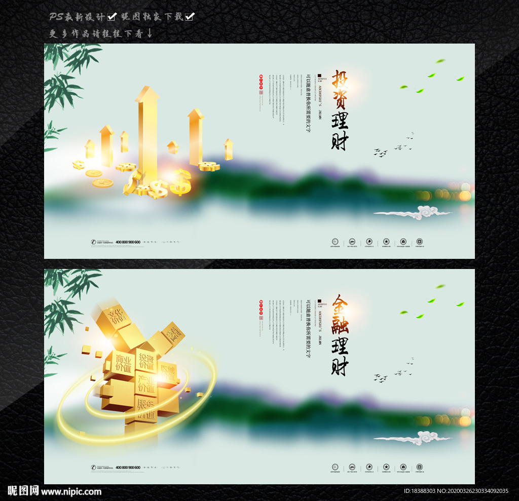 金融财富投资理财产品