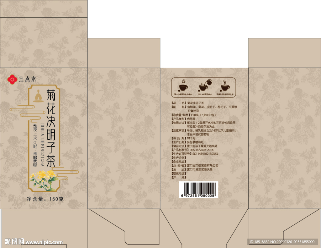 菊花枸杞决明子茶