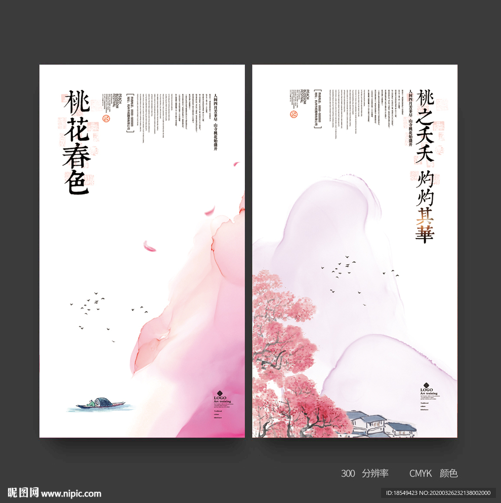 桃花节