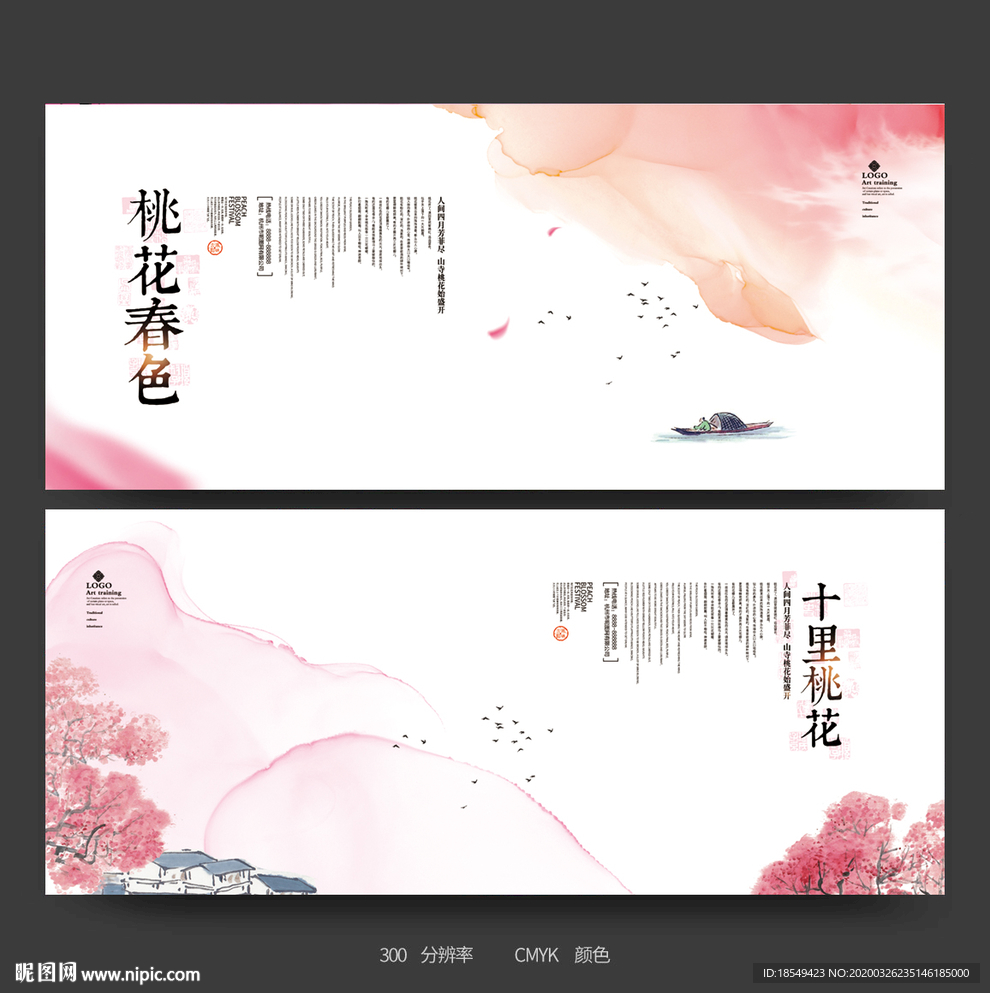 桃花海报