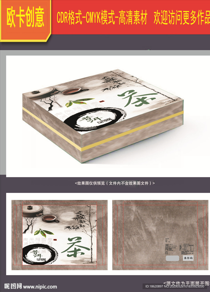 茶叶包装