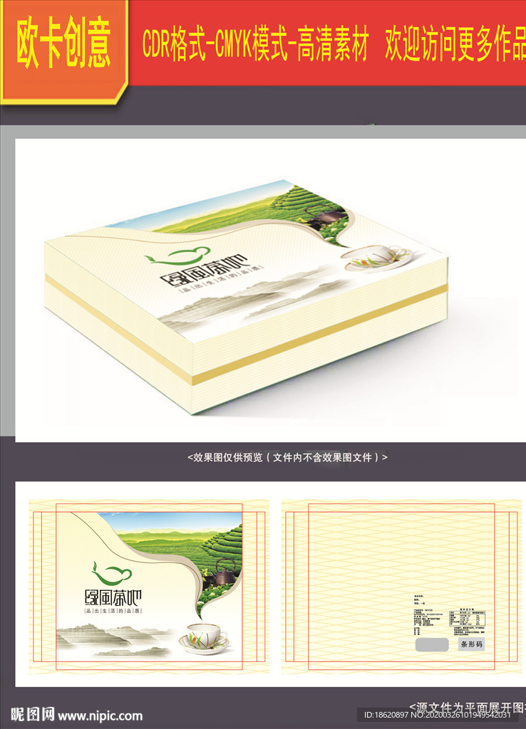 茶叶包装
