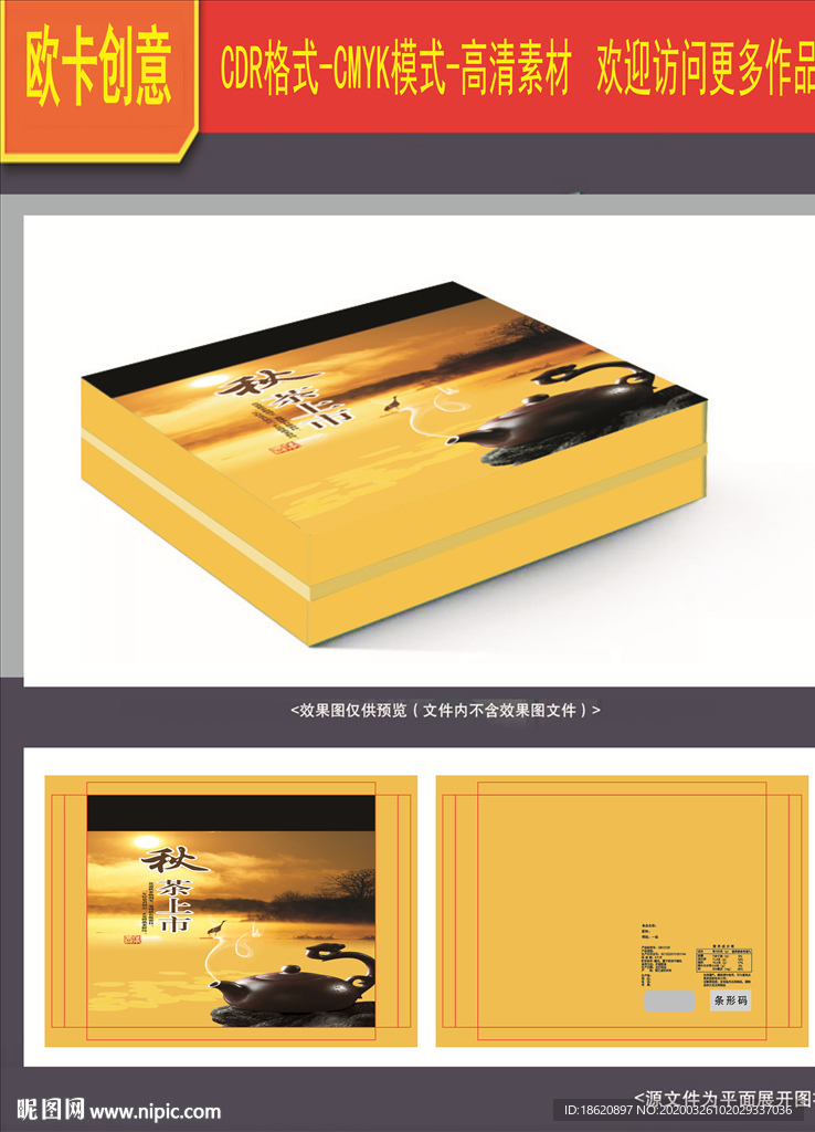 茶叶包装