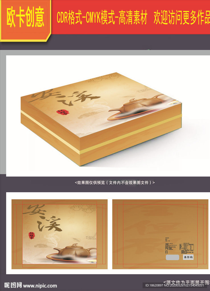 茶叶包装
