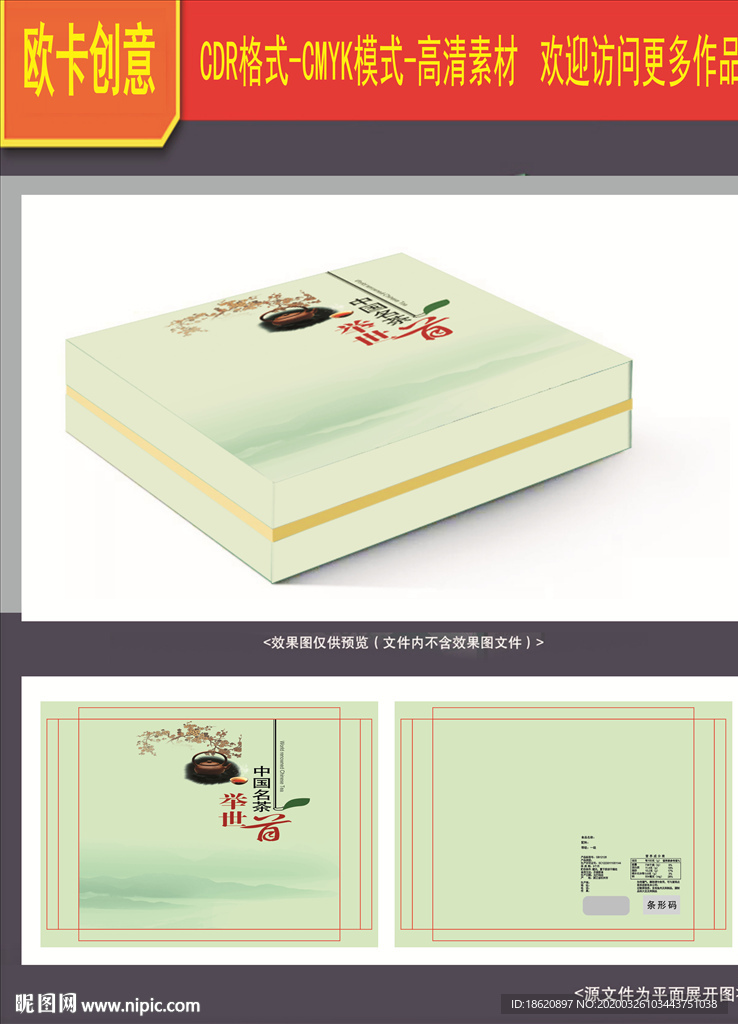 茶叶包装