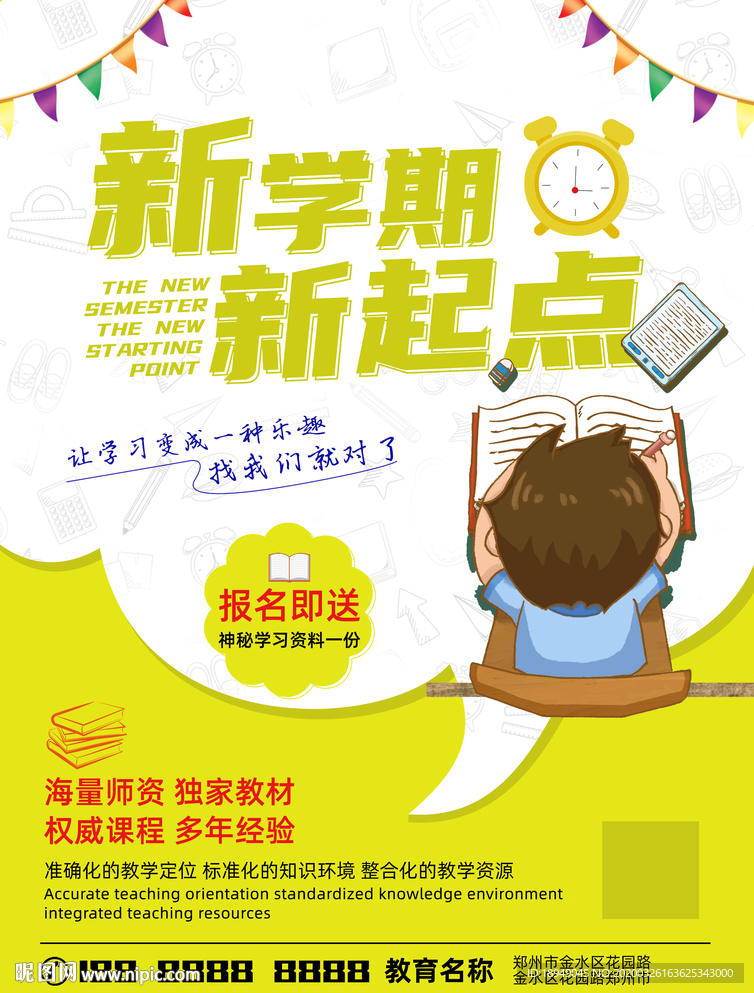 新学期新起点