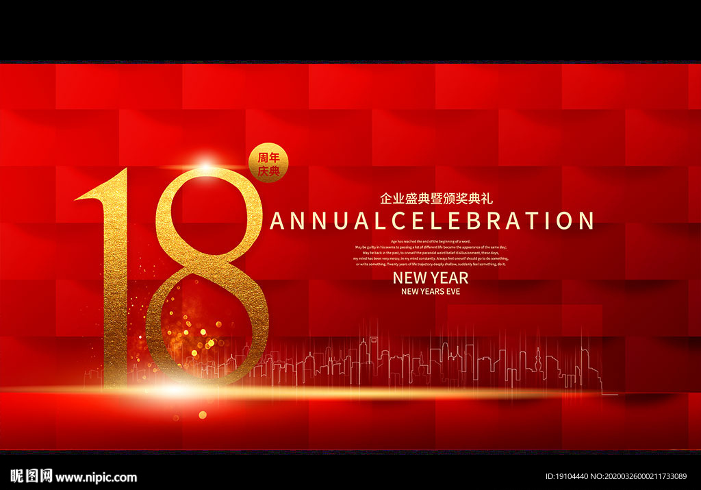18周年