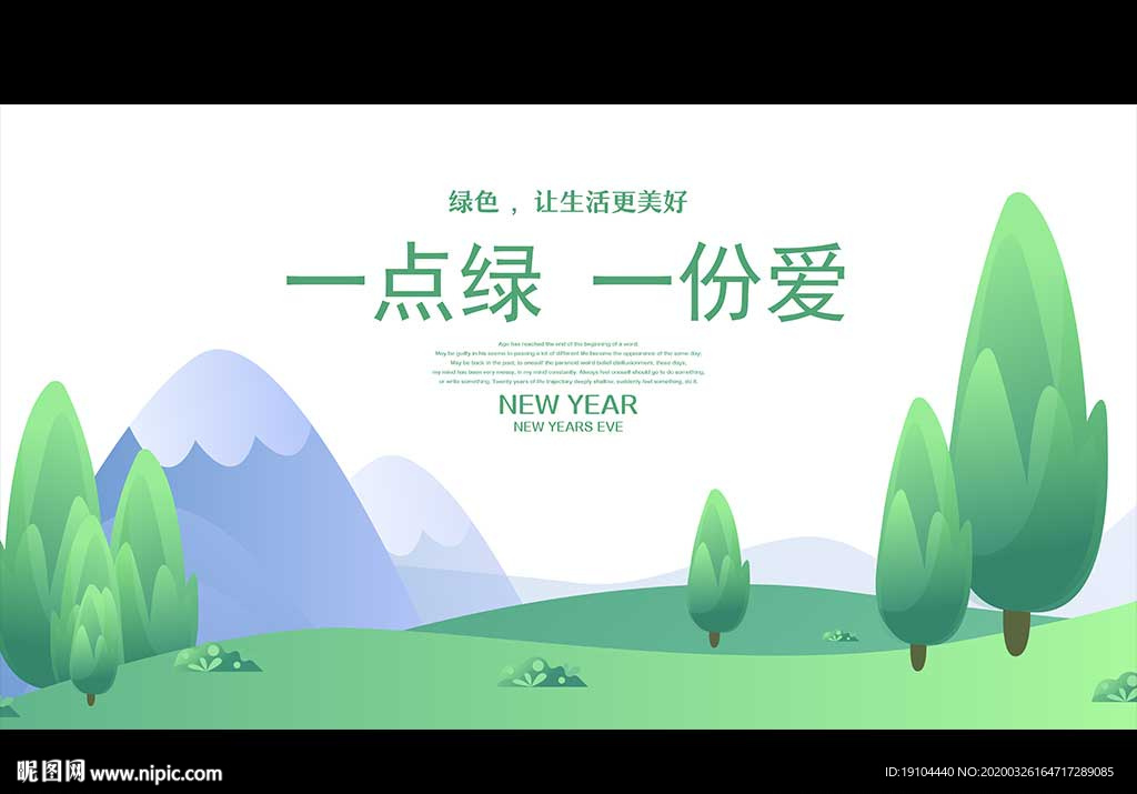 一点绿 一份爱