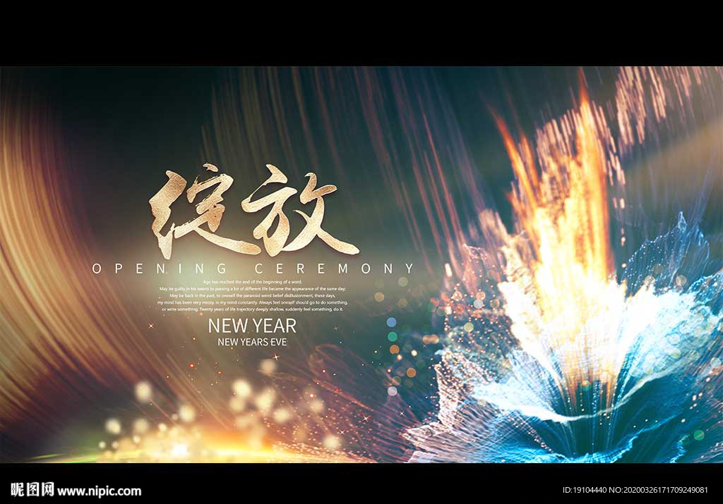 绽放