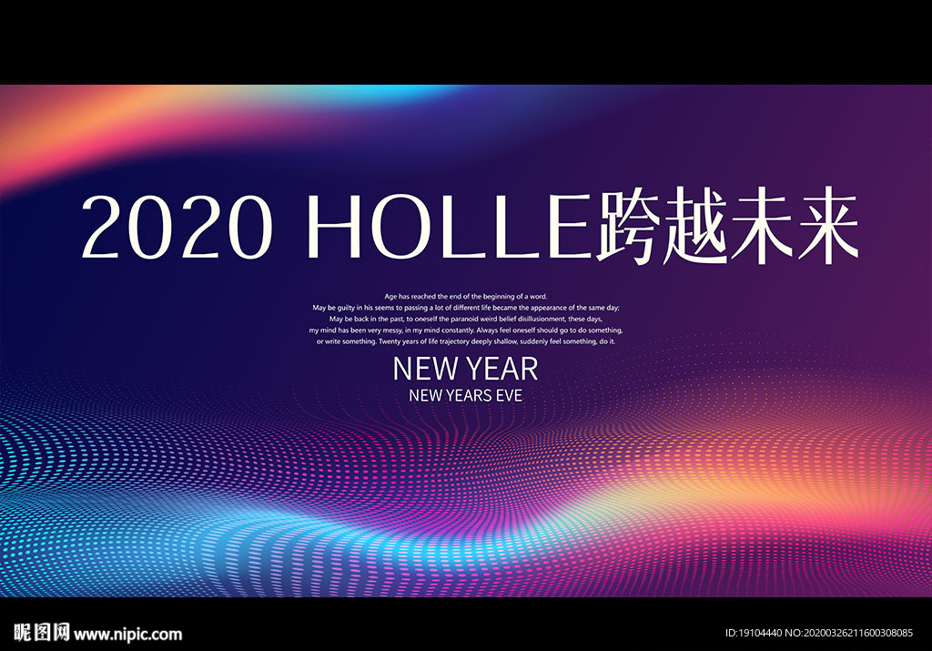 2020 HOLLE跨越未来