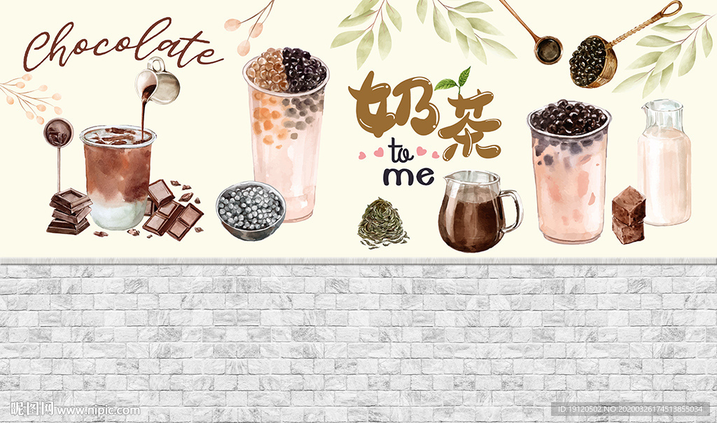 清新奶茶水彩水彩工装背景墙
