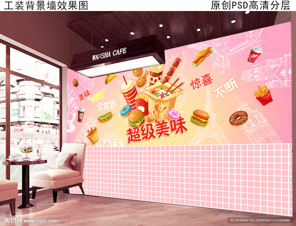 汉堡店装饰工装壁画