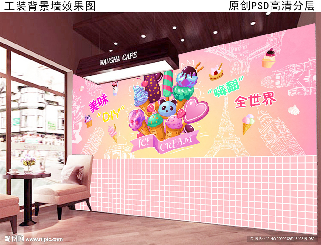 冰淇淋甜品店装饰工装壁画
