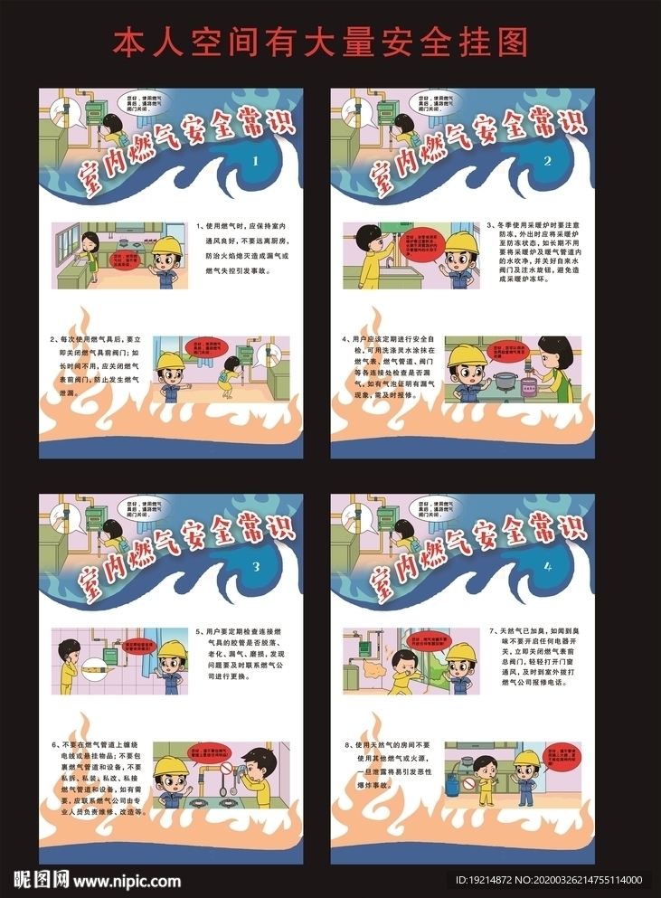 室内燃气安全常识