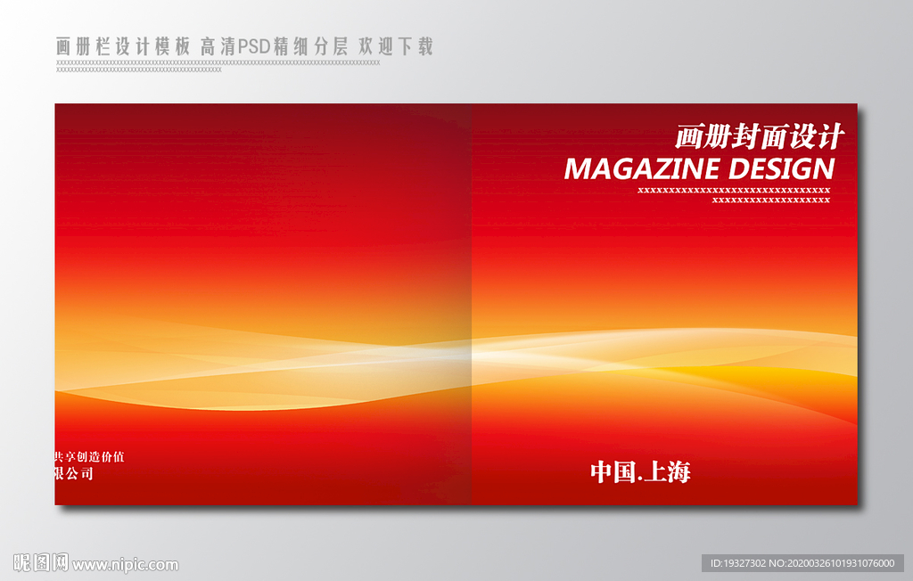 画册封面 红色画册封面