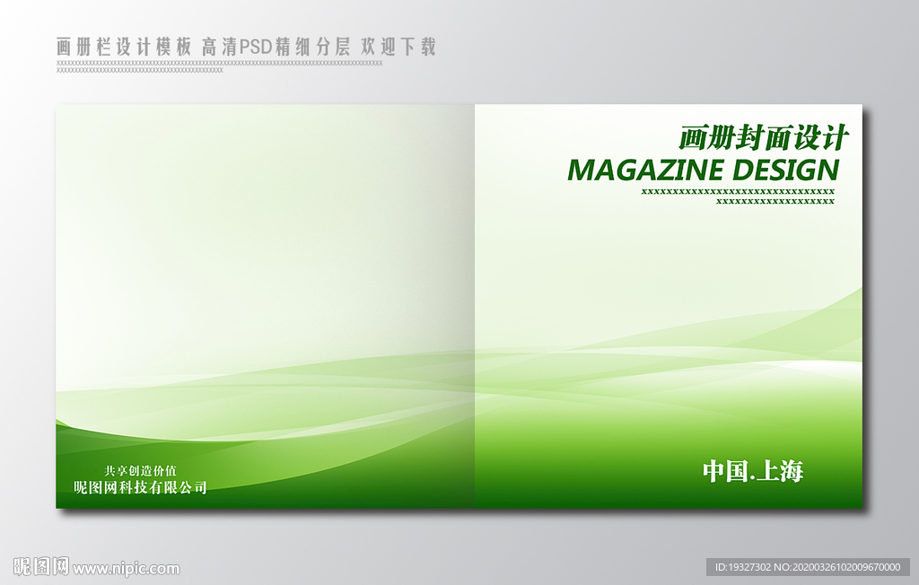 绿色画册封面 绿色封面