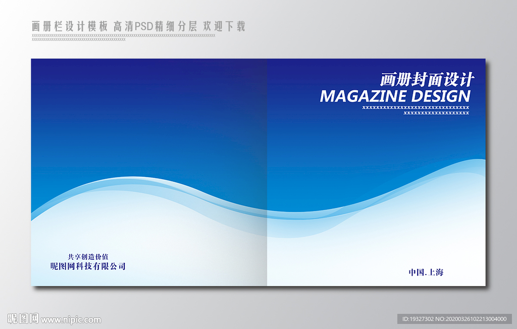 蓝色封面设计 蓝色画册封皮