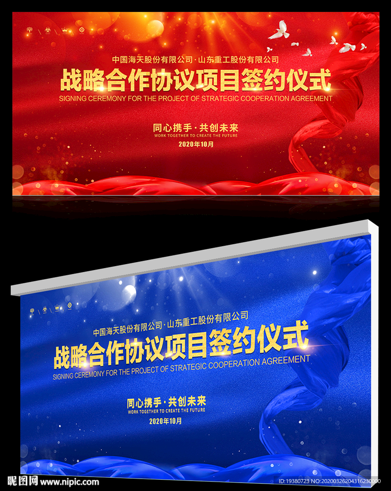 战略签约仪式