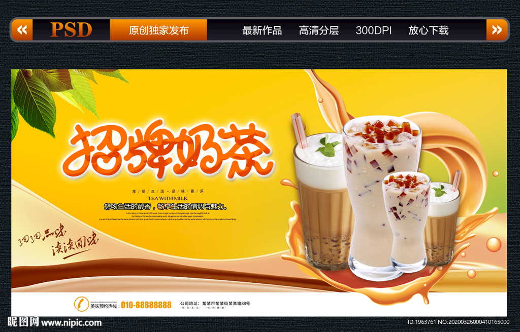 奶茶