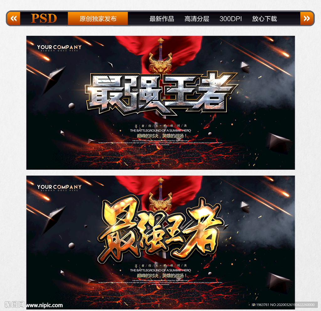 王者