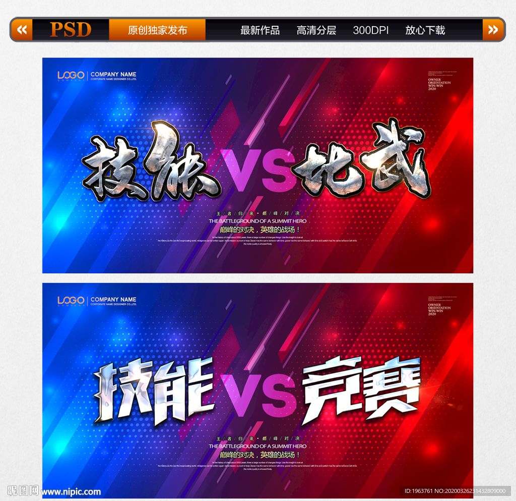 技能比武
