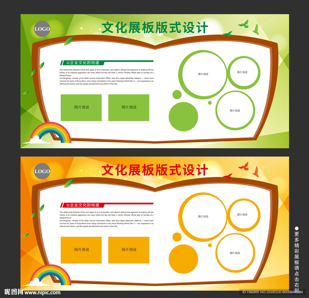 学校展板 校园文化展板设计图片