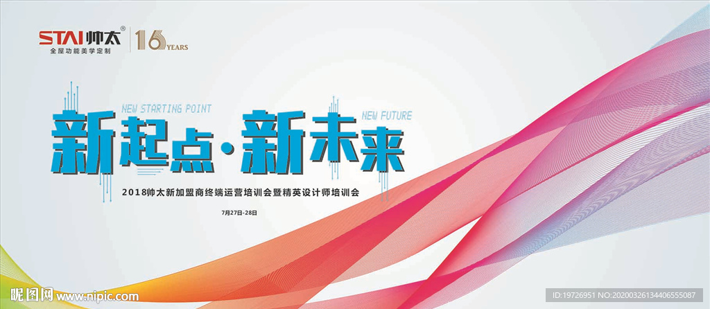 新起点新未来