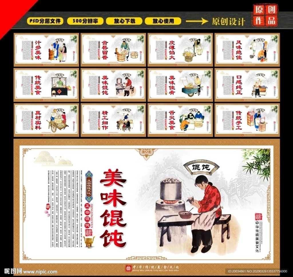 馄饨