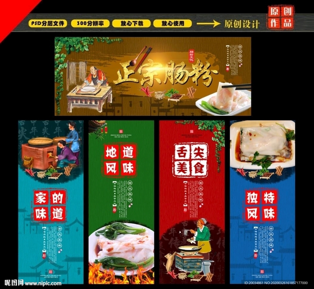 肠粉