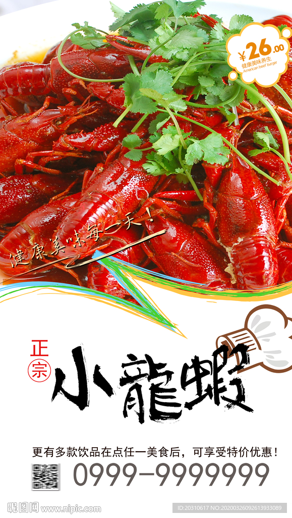 小龙虾海报