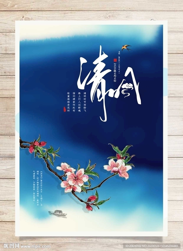 清明节海报