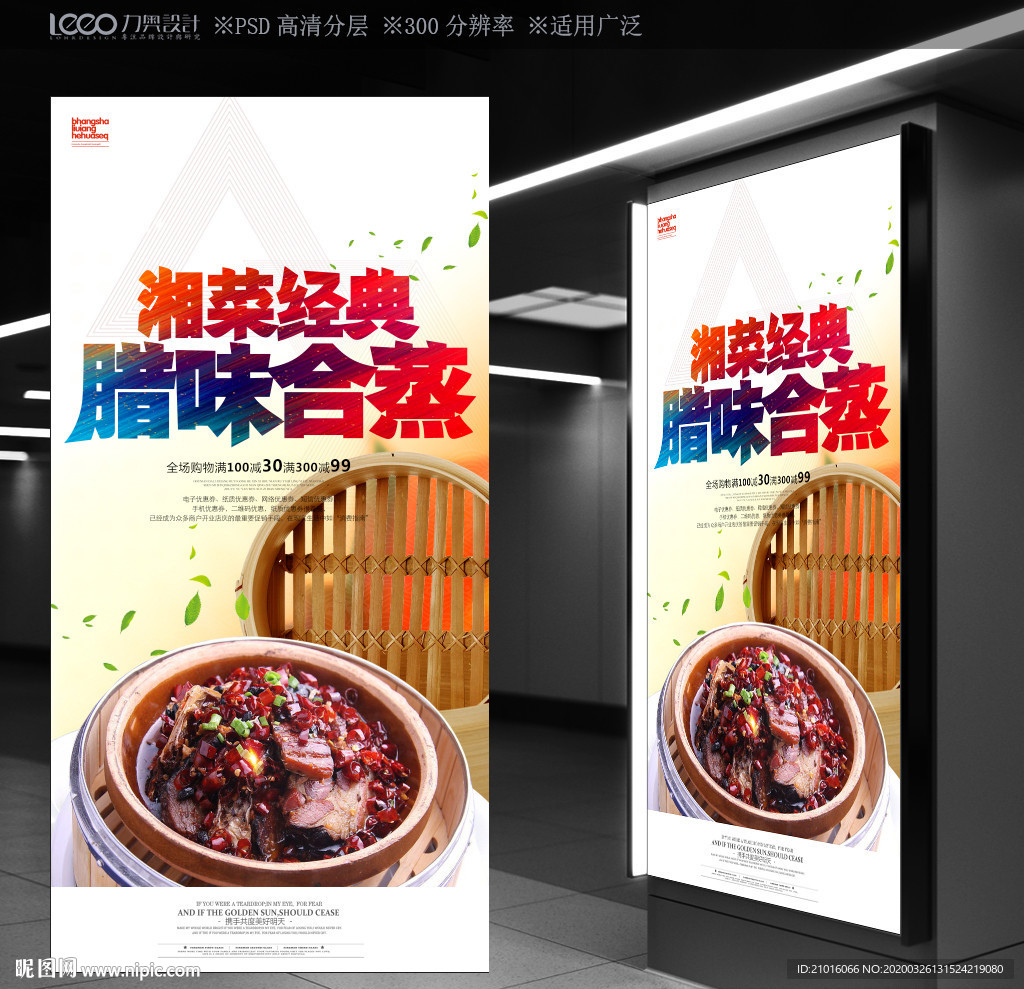 腊味合蒸