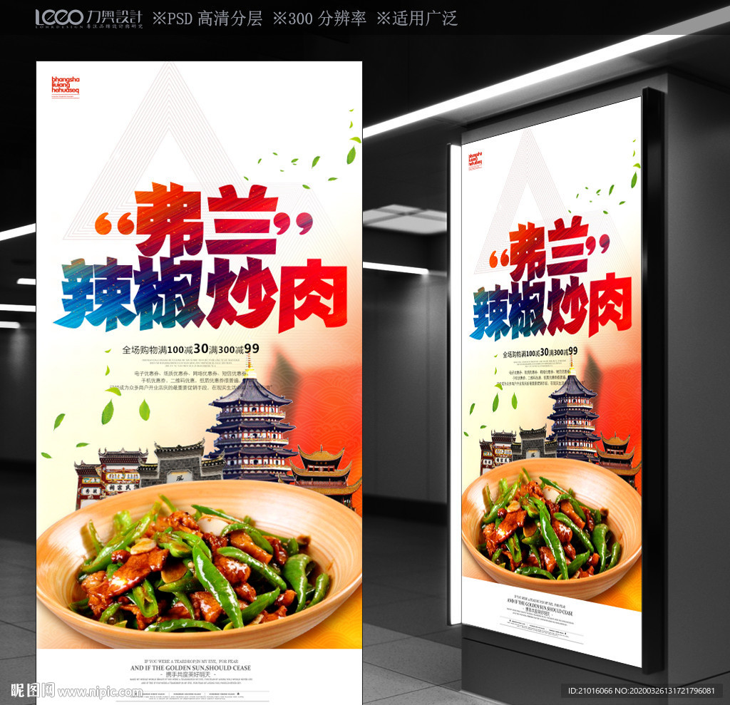 辣椒炒肉