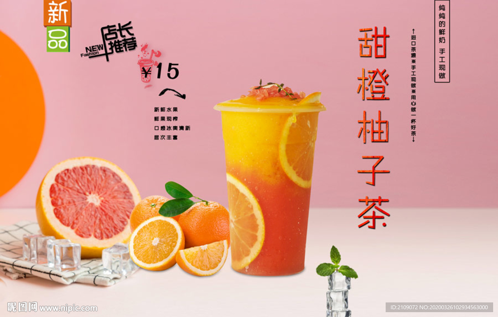 甜橙柚子茶