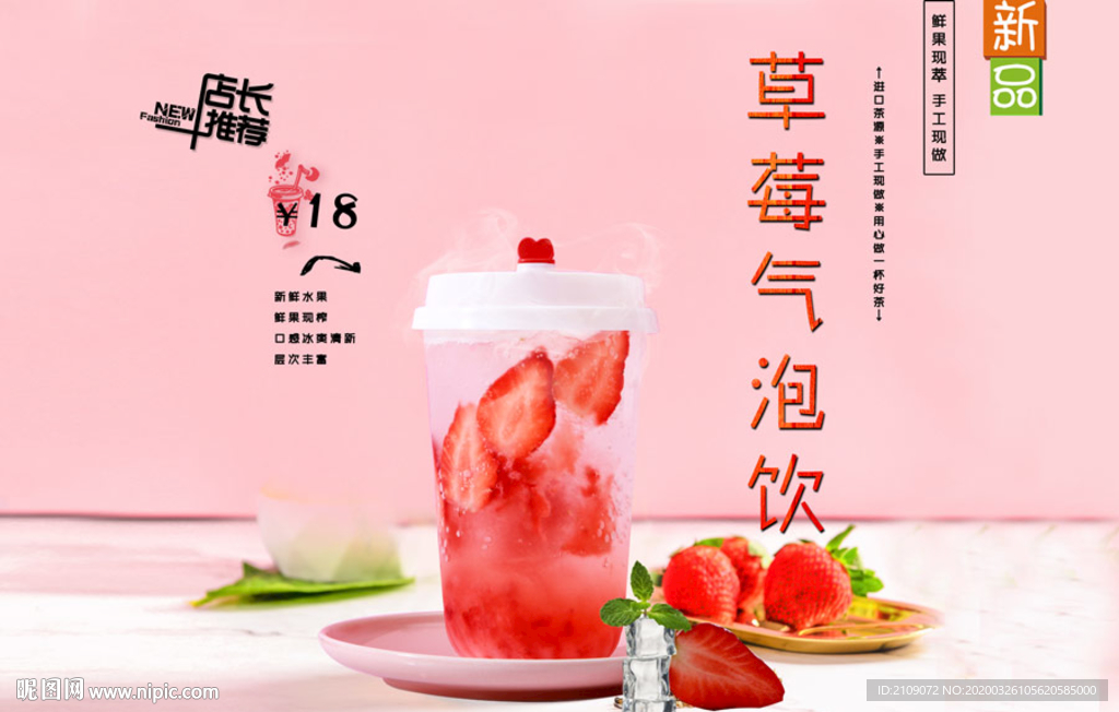 草莓气泡饮