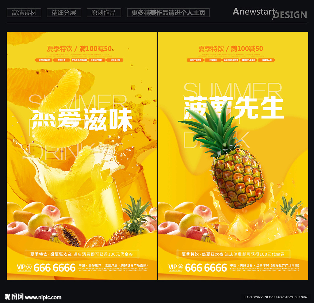 水果饮品海报