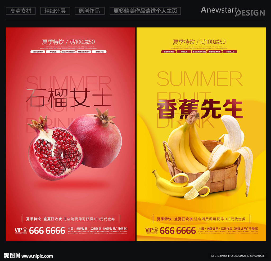 水果饮品海报